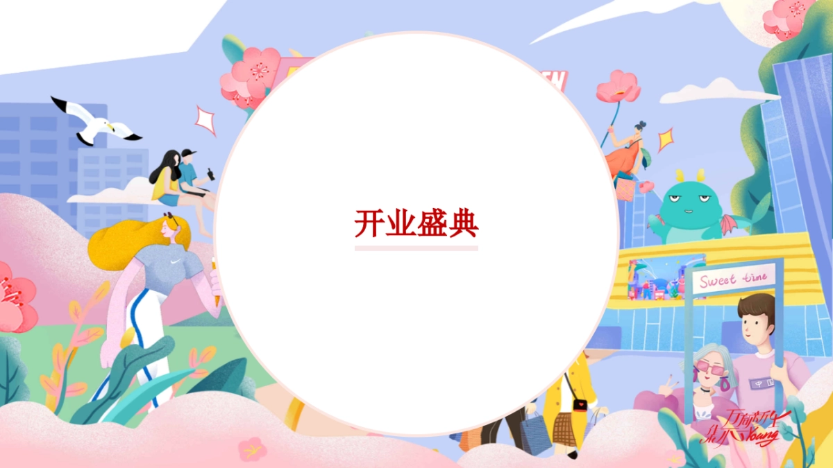 辛集·万达广场购物中心开业活动策划PR SP全案_第8页