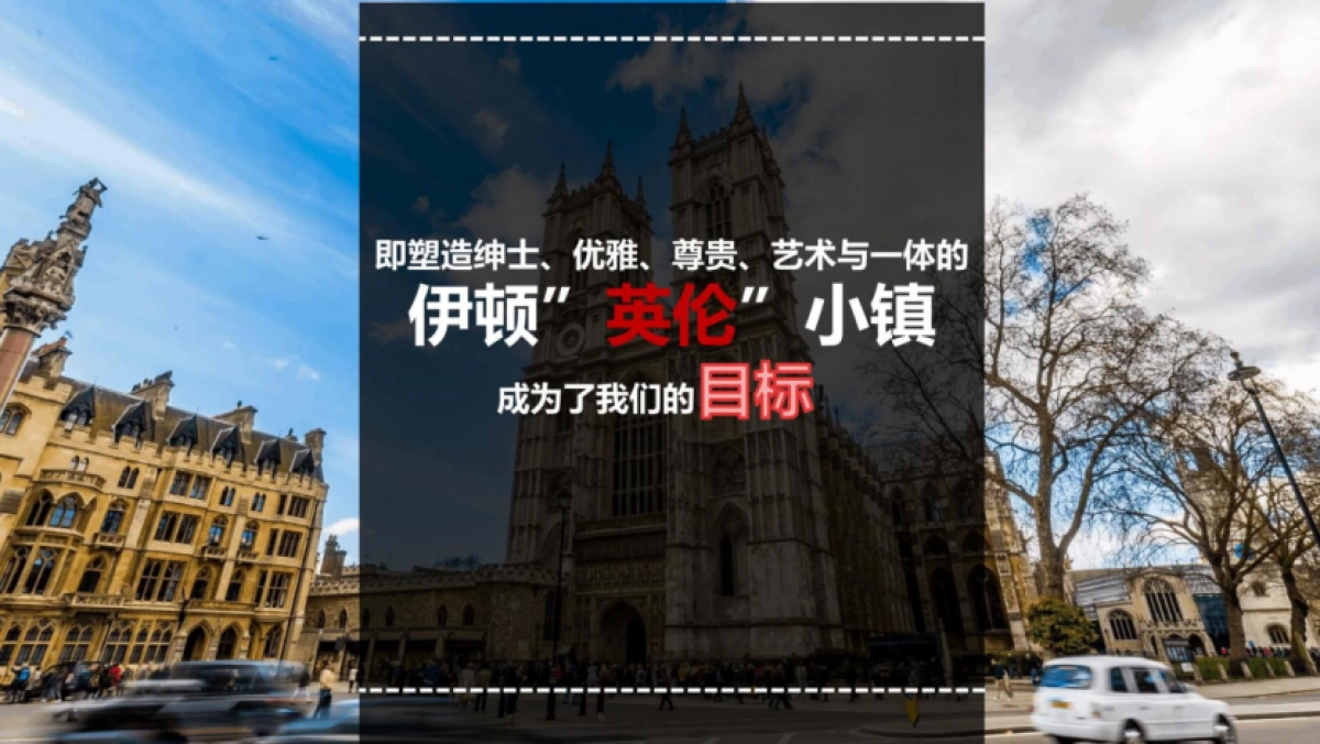 伊顿英伦小镇商业街氛围包装设计方案_第10页