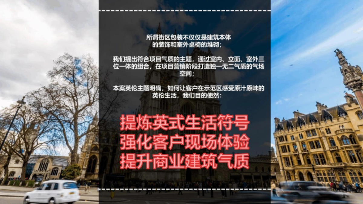 伊顿英伦小镇商业街氛围包装设计方案_第2页