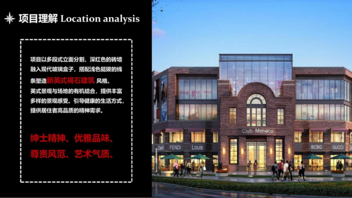 伊顿英伦小镇商业街氛围包装设计方案_第3页