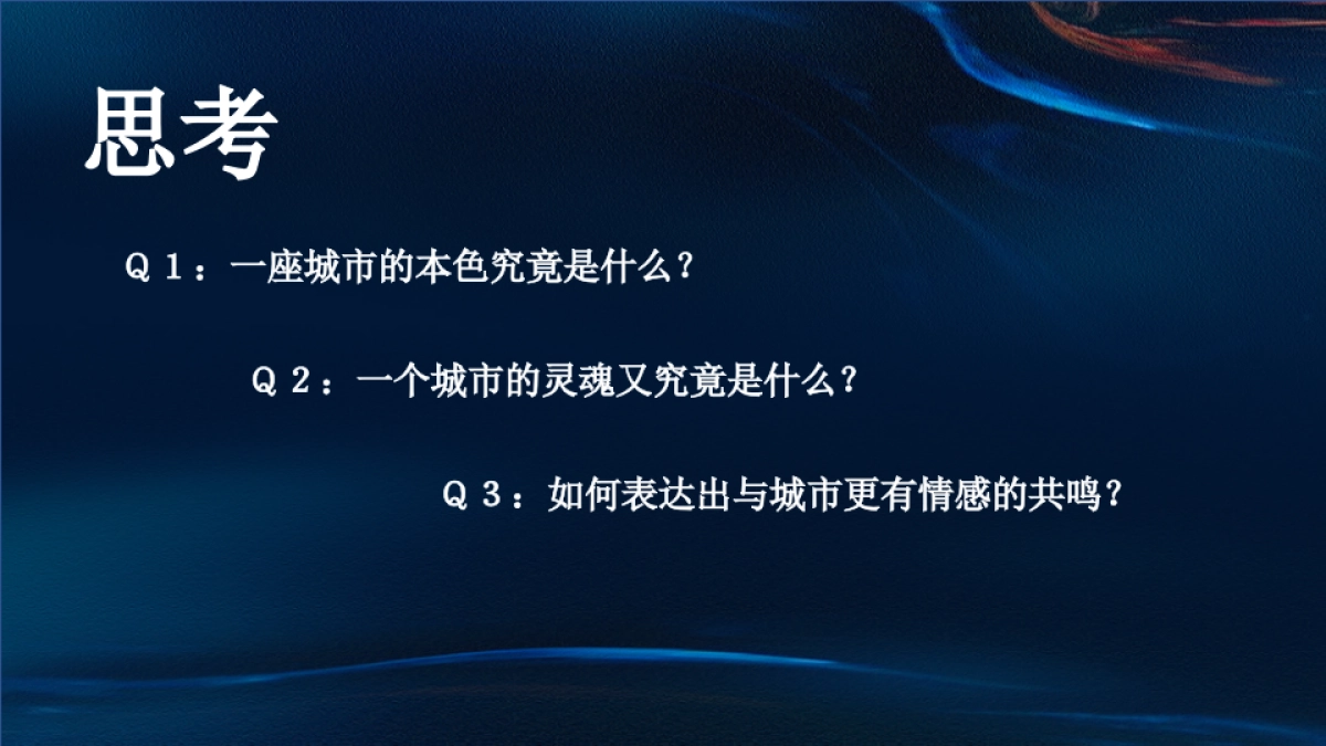 印象城市宣传片拍摄脚本大纲_第2页