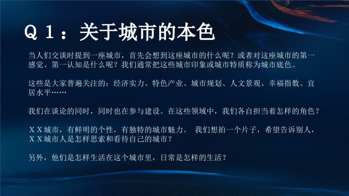 印象城市宣传片拍摄脚本大纲_第3页