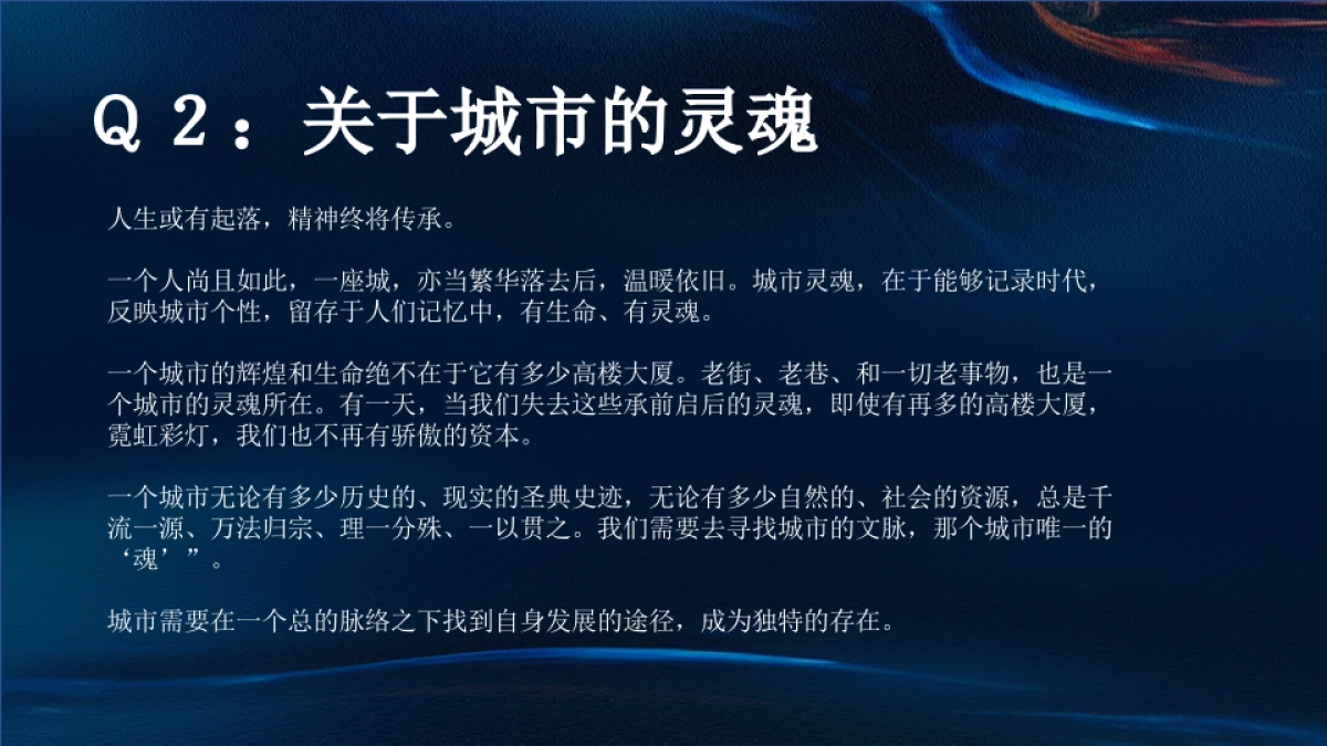 印象城市宣传片拍摄脚本大纲_第4页