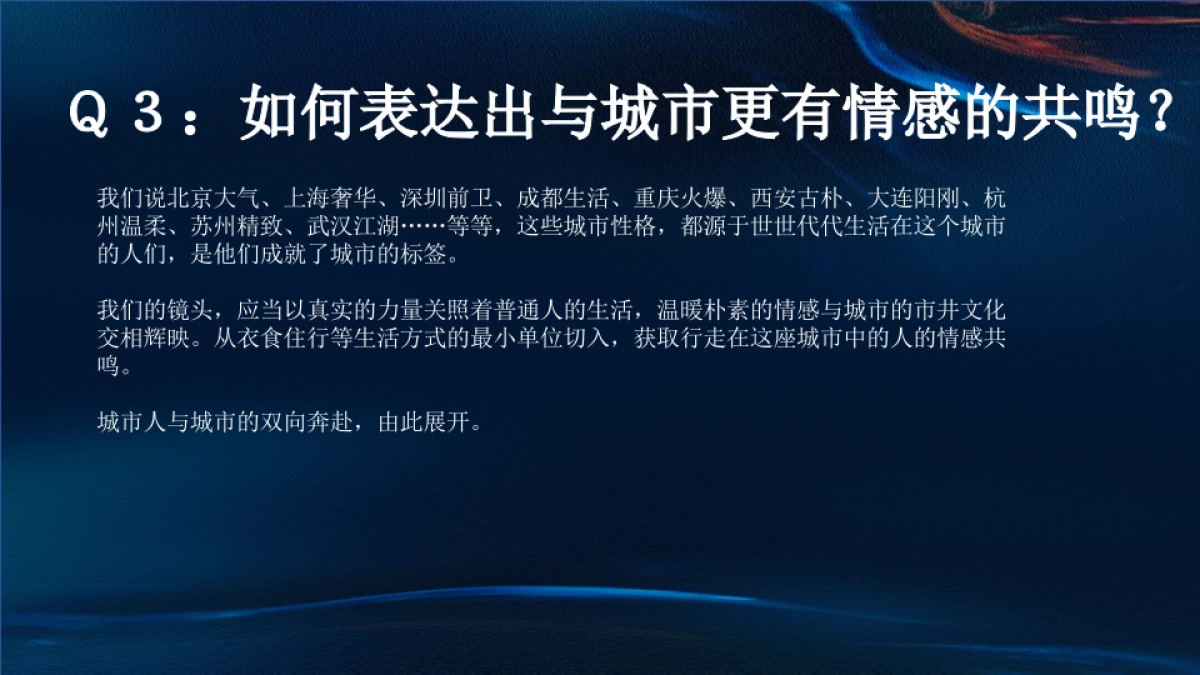 印象城市宣传片拍摄脚本大纲_第5页