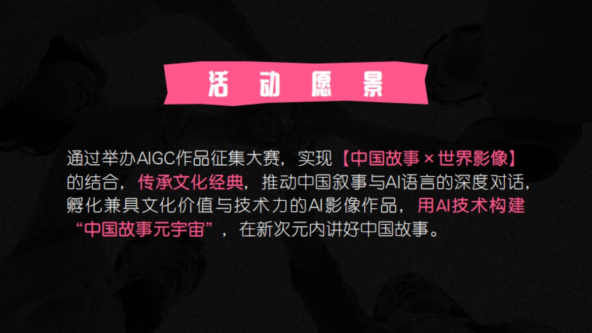 bilibili影娱区《哔斯卡AI影像大赛》项目招商方案_第10页