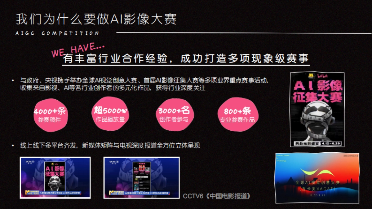 bilibili影娱区《哔斯卡AI影像大赛》项目招商方案_第3页