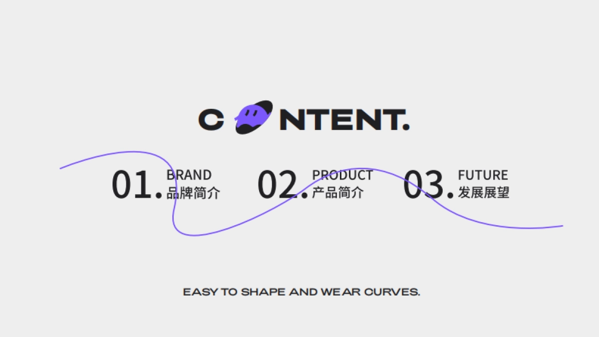 Curve曲线主义品牌简介_第2页