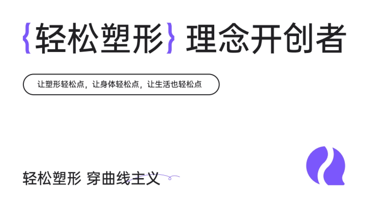 Curve曲线主义品牌简介_第5页