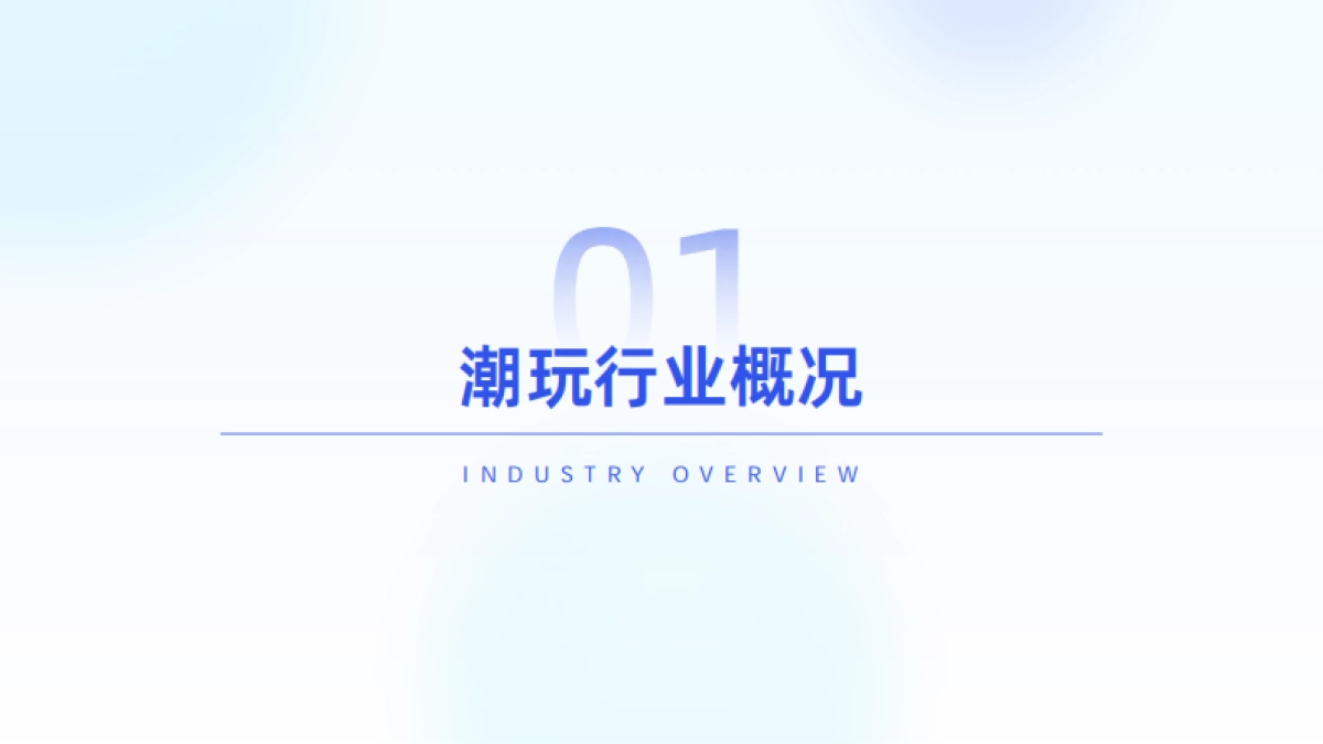 2024潮玩谷子经济消费趋势洞察报告_第4页