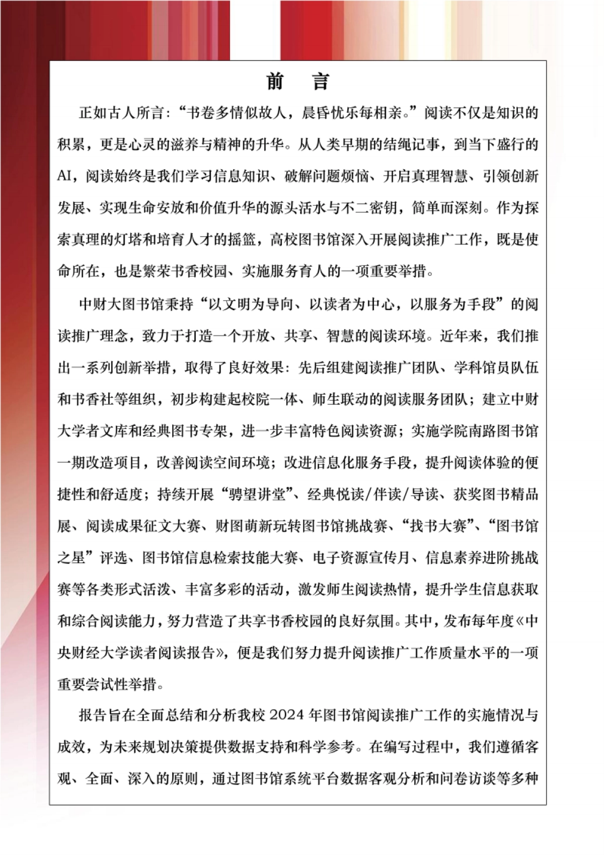 2024年度读者阅读报告_第2页