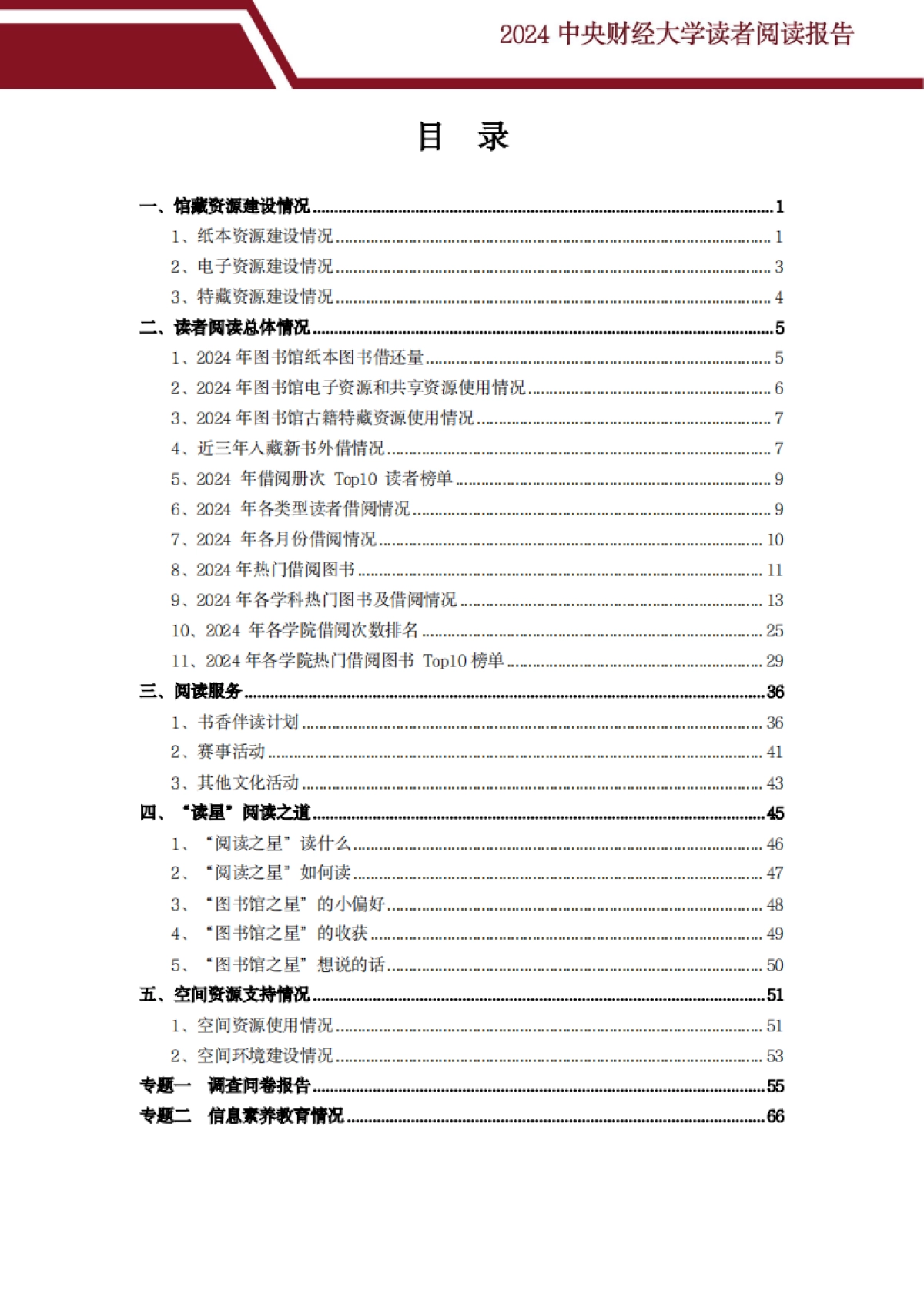 2024年度读者阅读报告_第4页