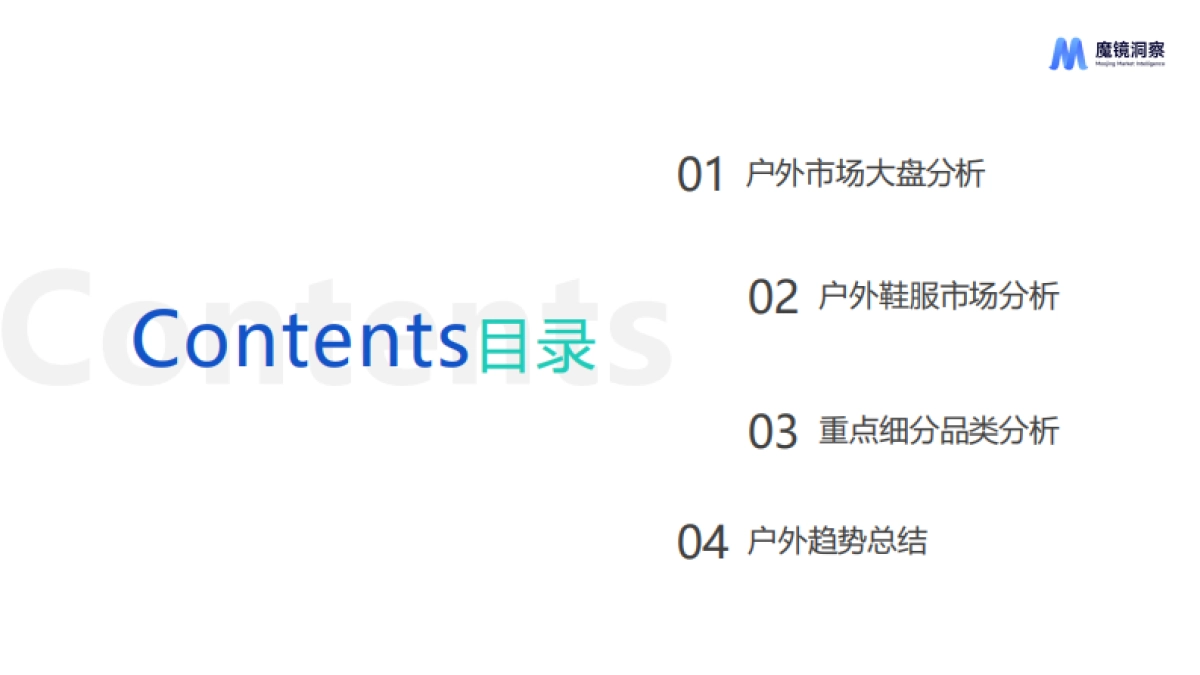 2024年户外市场研究报告_第2页