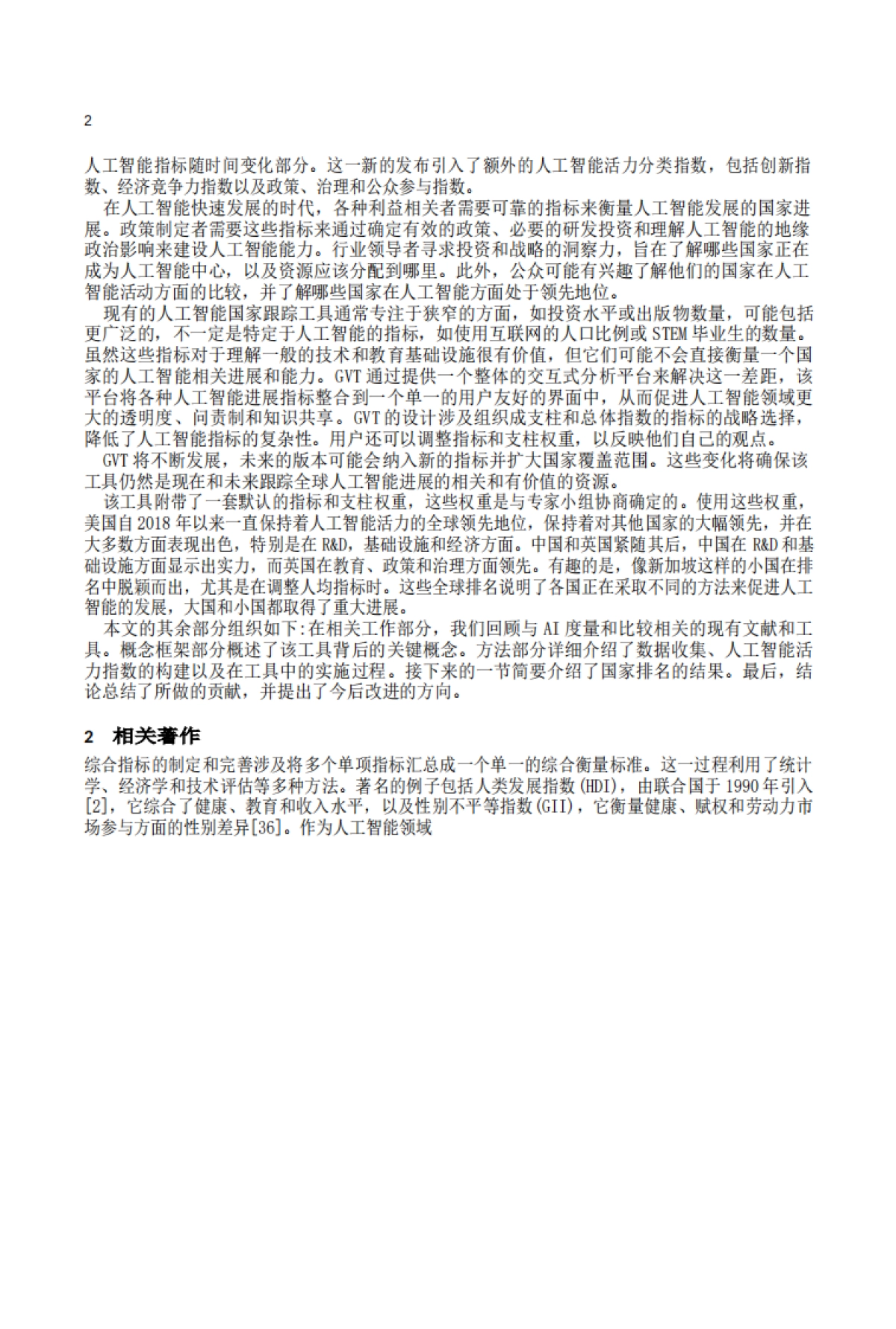 2024年全球人工智能实力排行榜（中文版）_第2页