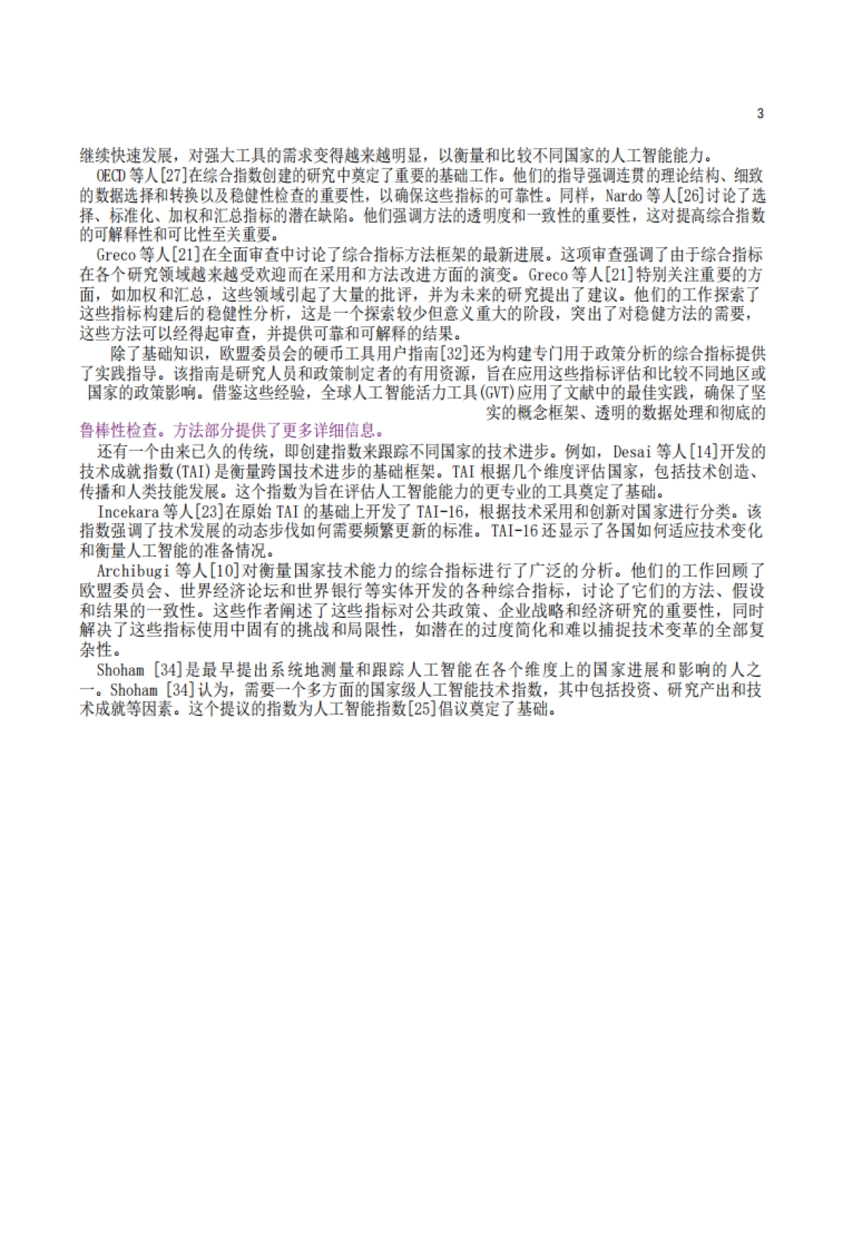 2024年全球人工智能实力排行榜（中文版）_第3页