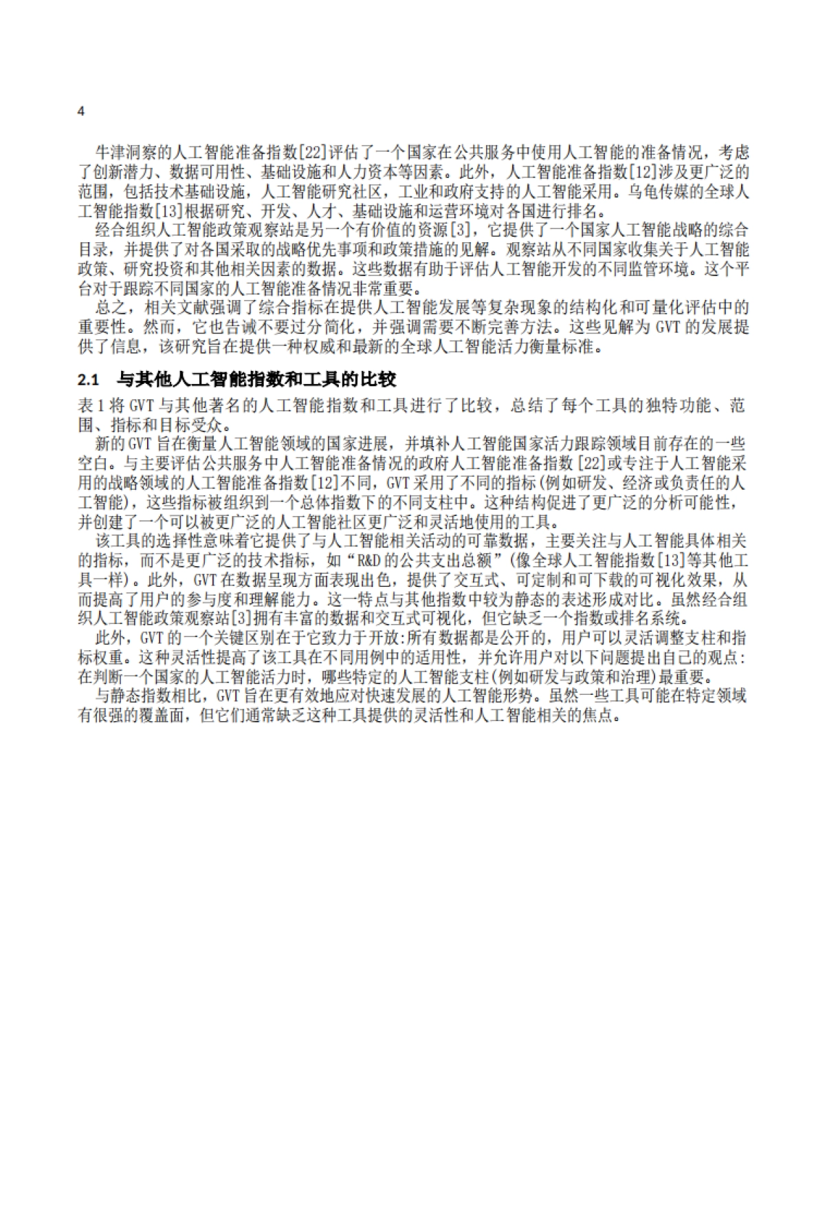 2024年全球人工智能实力排行榜（中文版）_第4页