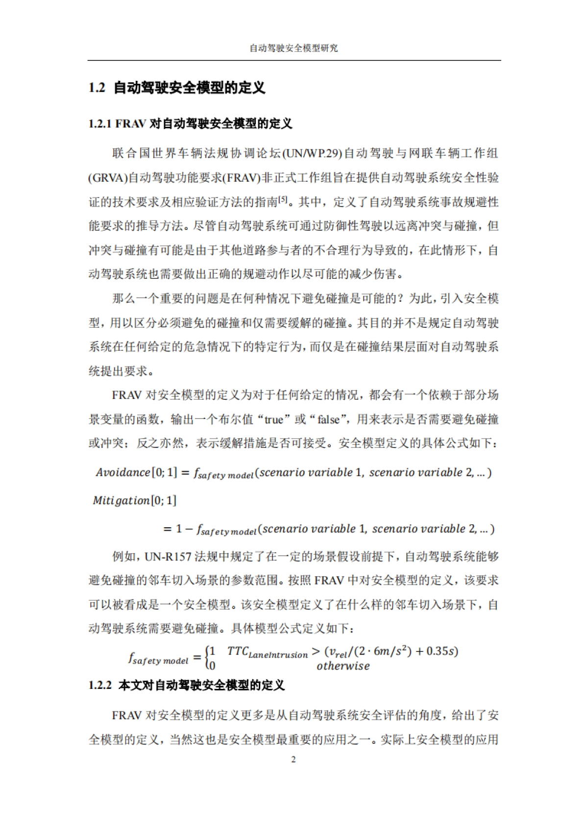 2024年自动驾驶安全模型研究报告_第4页