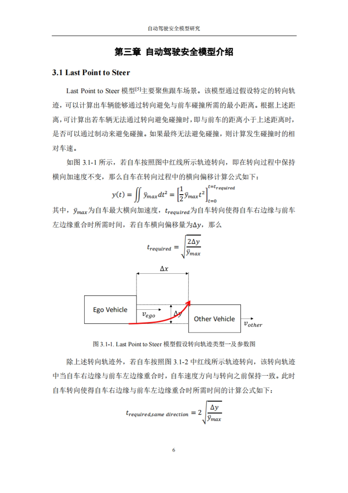 2024年自动驾驶安全模型研究报告_第8页