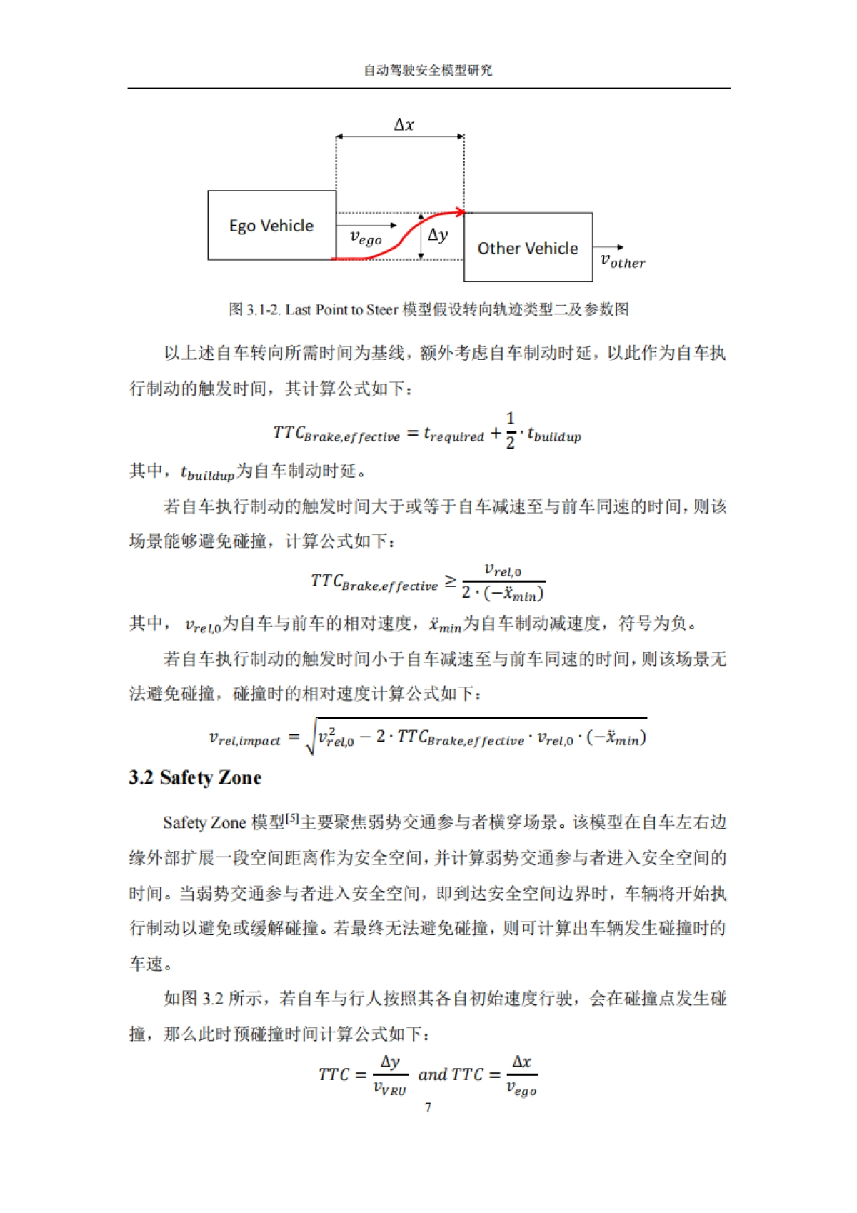 2024年自动驾驶安全模型研究报告_第9页