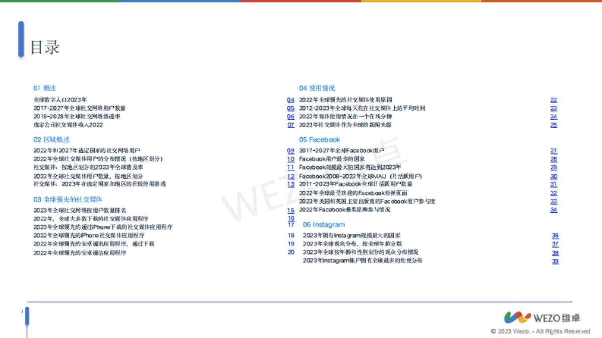 2024社交媒体全球使用趋势报告_第2页