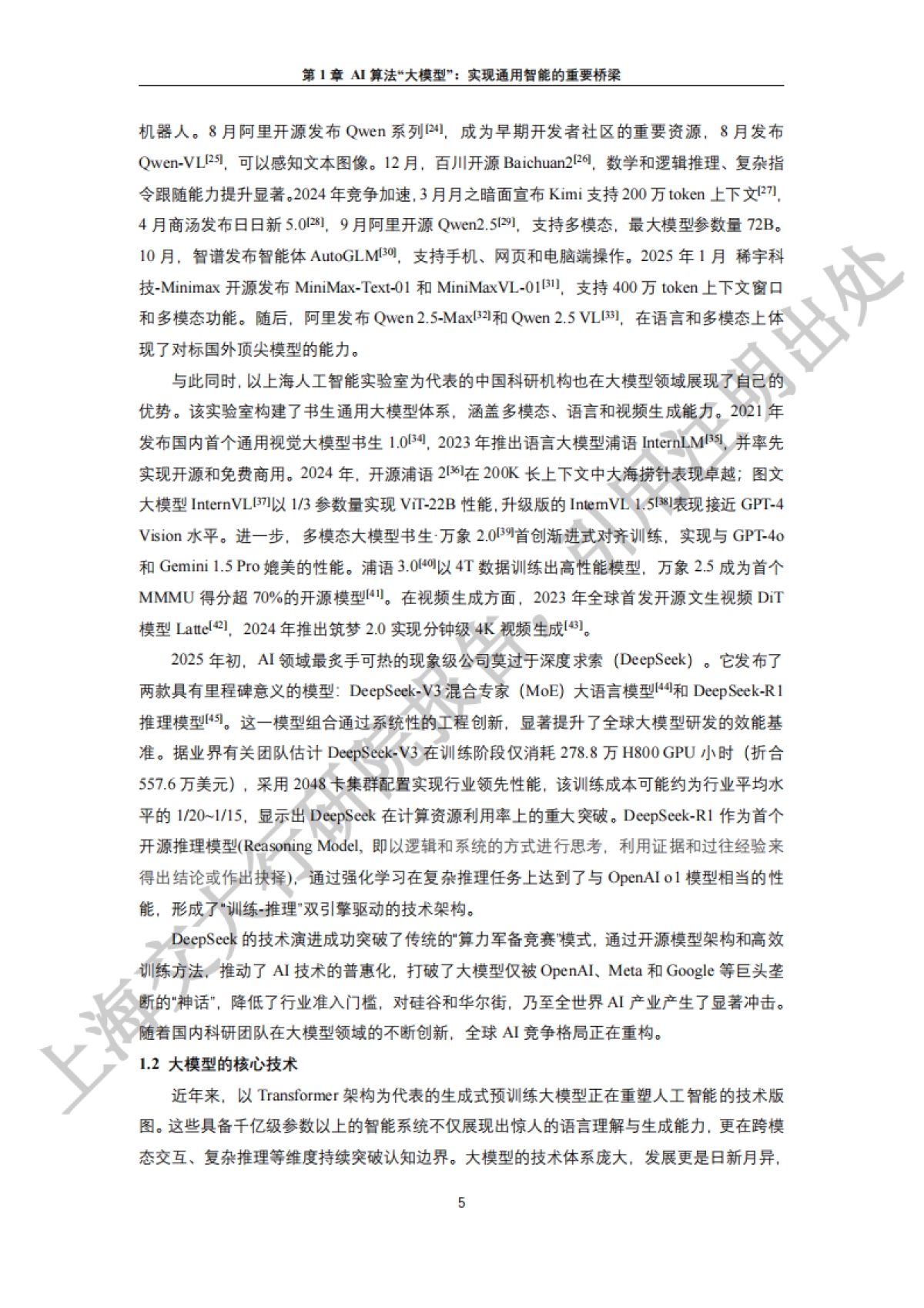 2025“人工智能+”行业发展蓝皮书_第10页