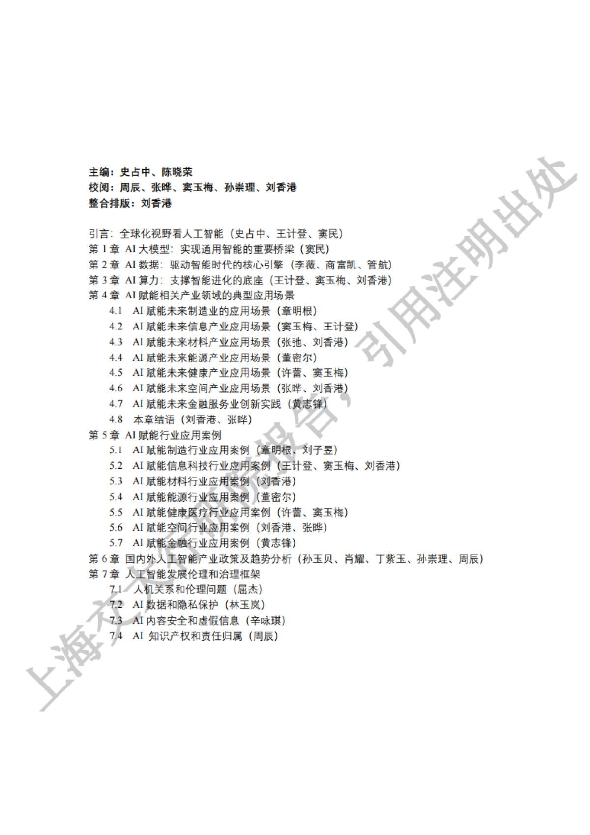 2025“人工智能+”行业发展蓝皮书_第2页