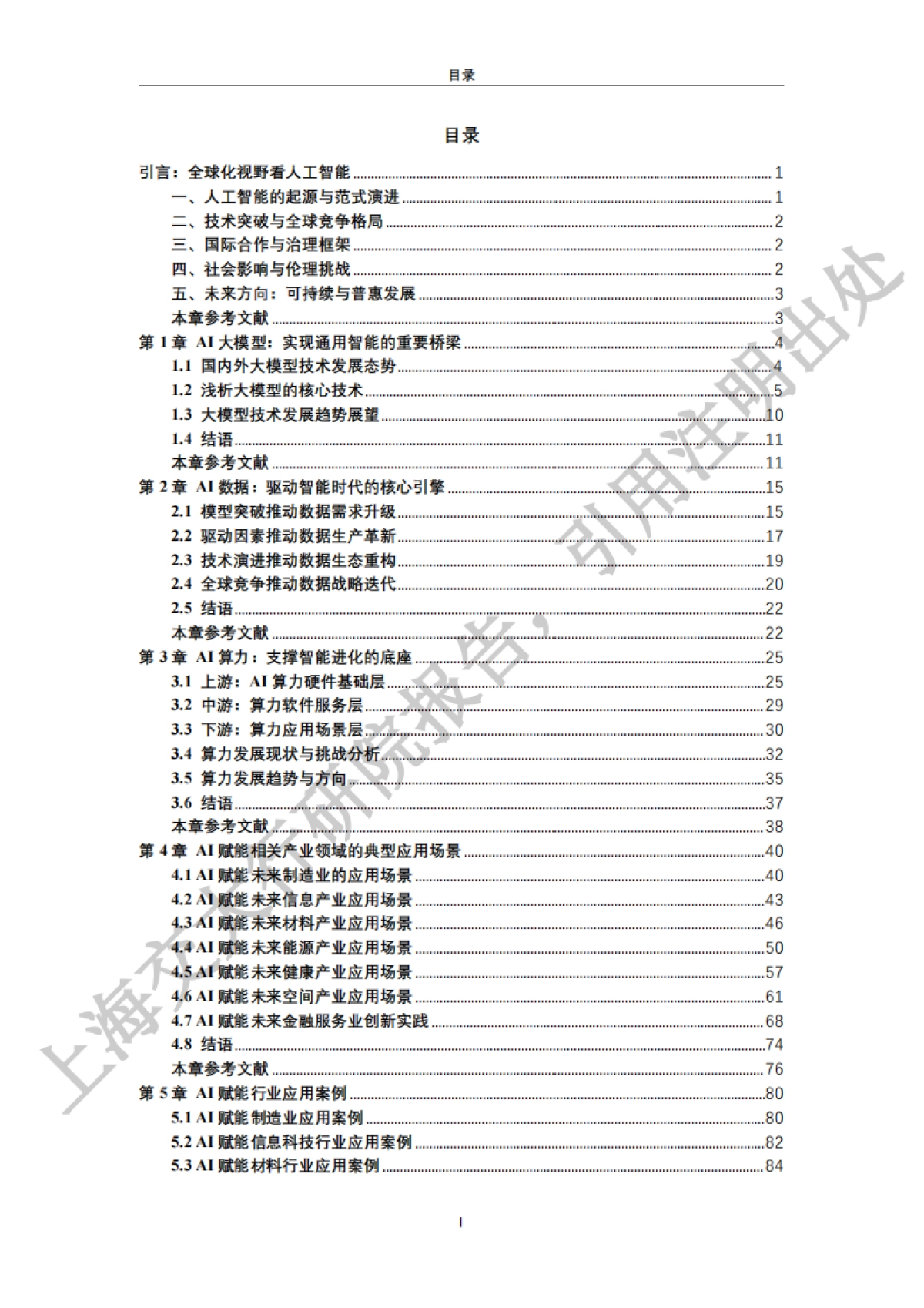 2025“人工智能+”行业发展蓝皮书_第4页