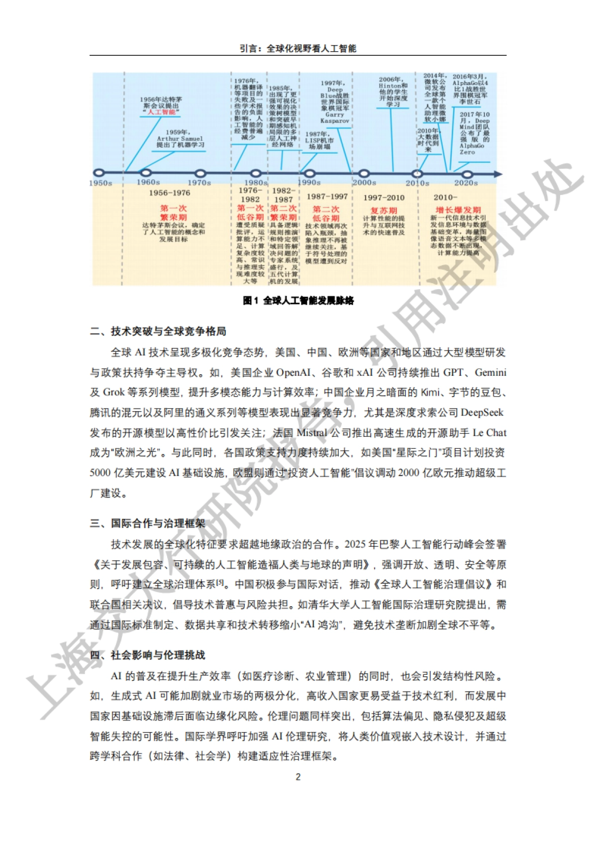2025“人工智能+”行业发展蓝皮书_第7页