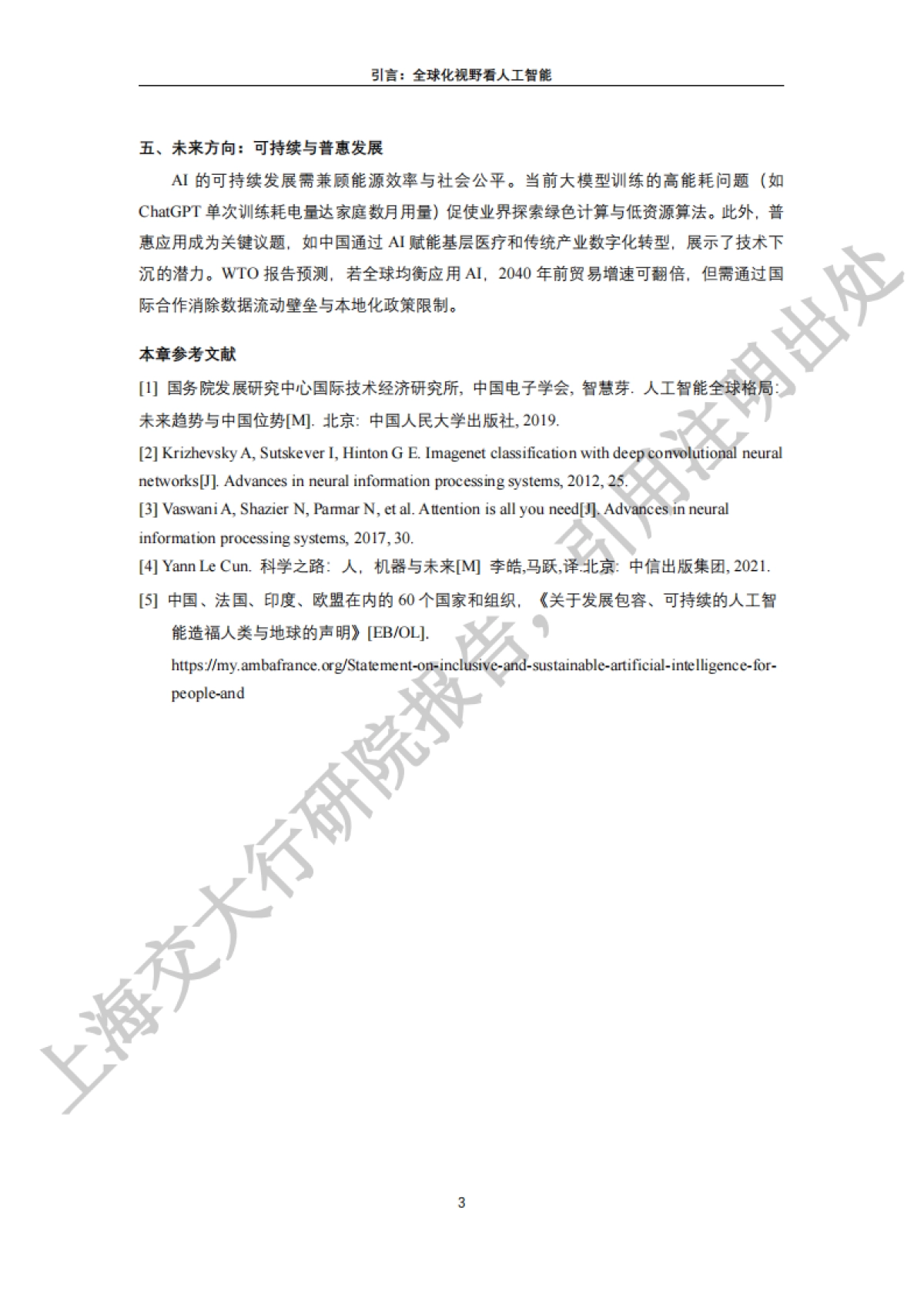 2025“人工智能+”行业发展蓝皮书_第8页