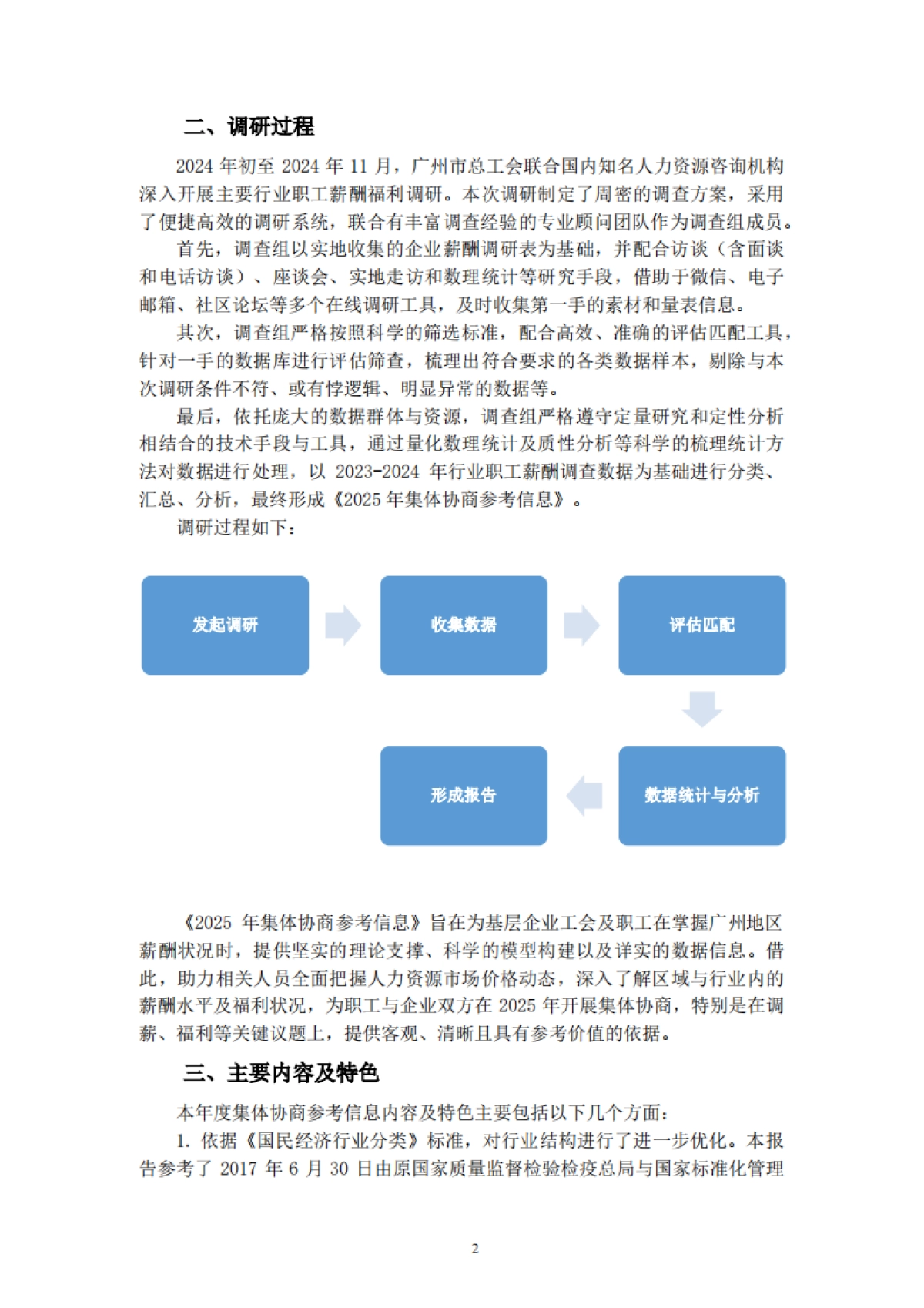 2025广州市主要行业职工薪酬福利集体协商参考信息报告-广州市人力资源服务协会_第5页