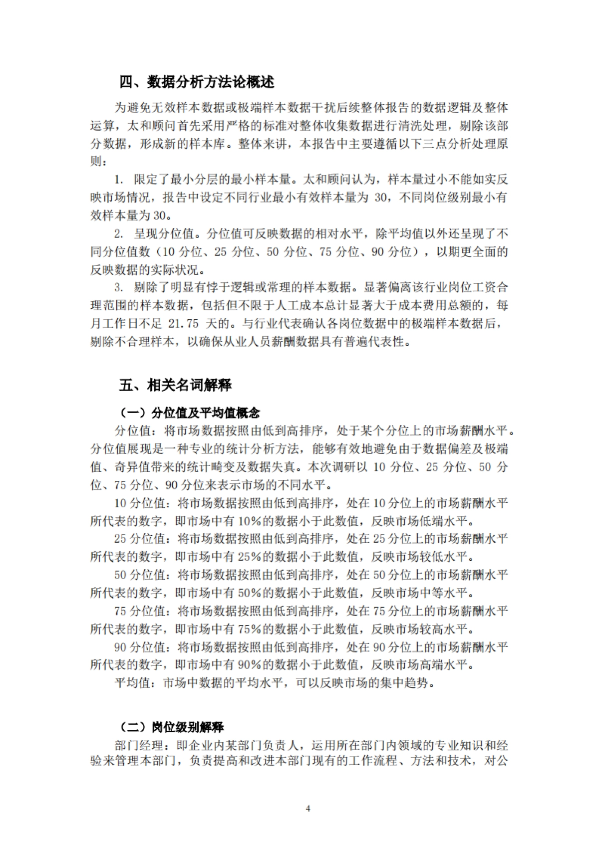 2025广州市主要行业职工薪酬福利集体协商参考信息报告-广州市人力资源服务协会_第7页