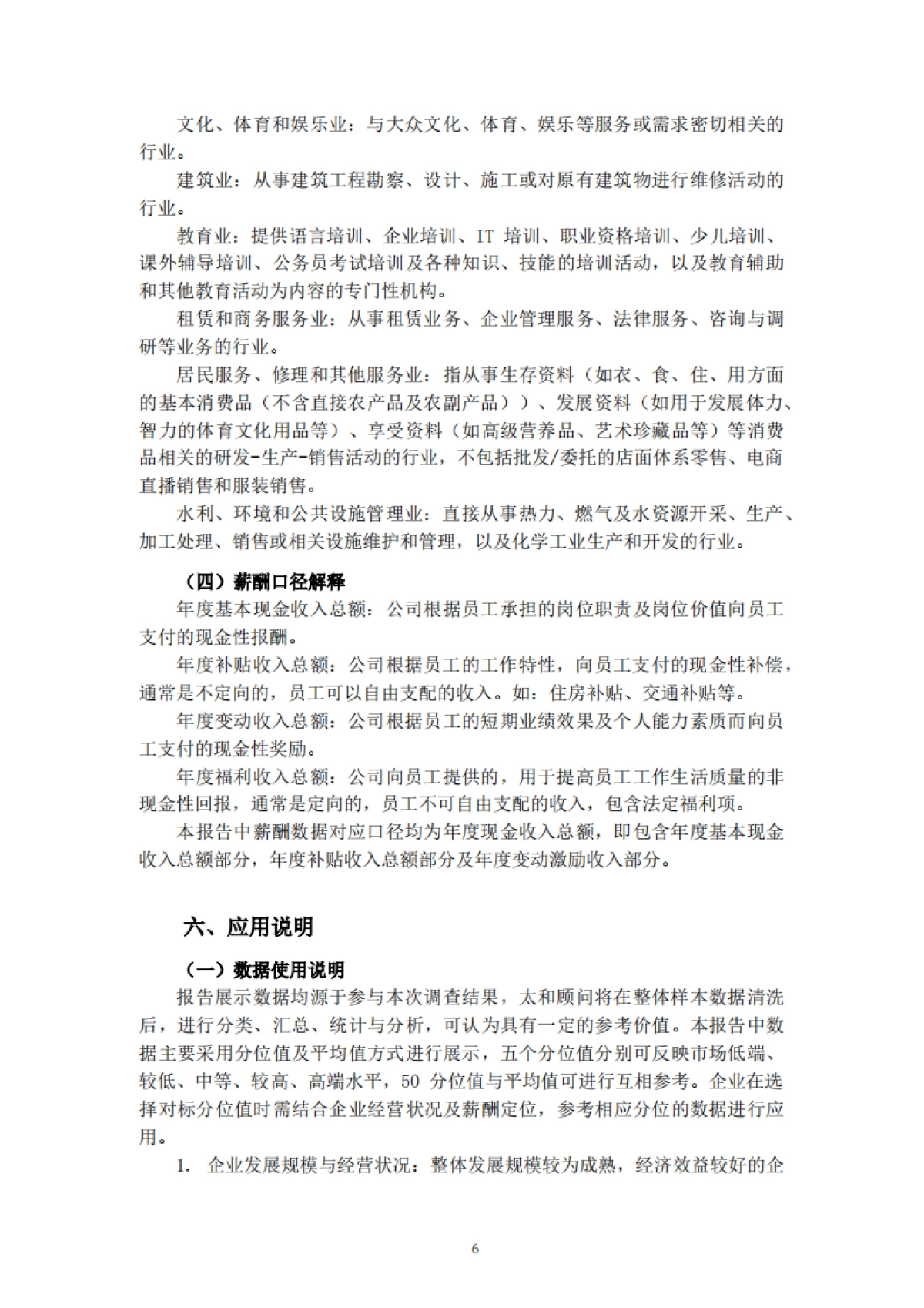 2025广州市主要行业职工薪酬福利集体协商参考信息报告-广州市人力资源服务协会_第9页