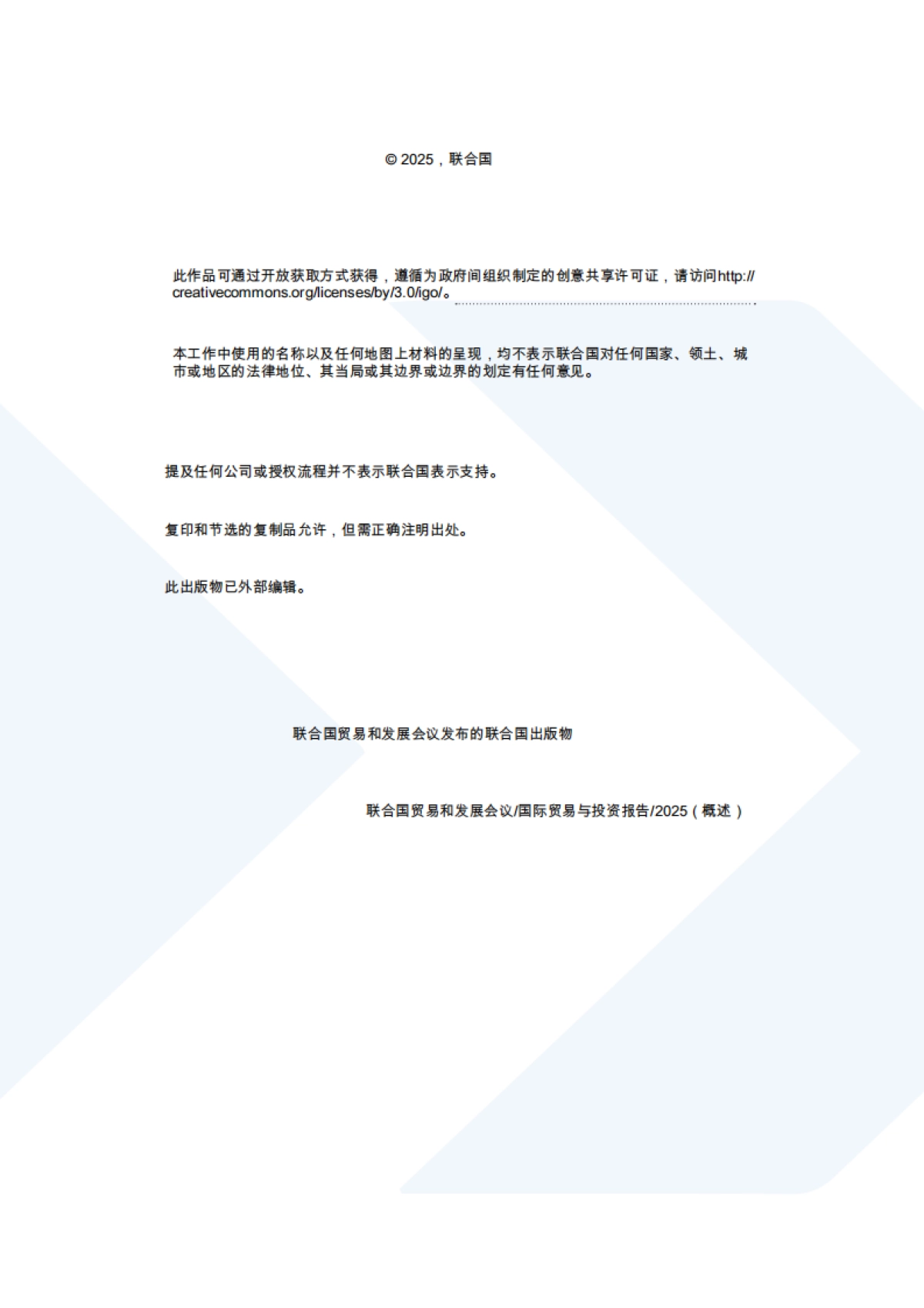 2025技术与创新报告：包容性人工智能与发展_第2页