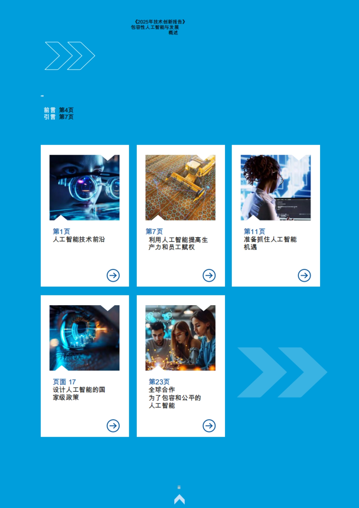 2025技术与创新报告：包容性人工智能与发展_第3页