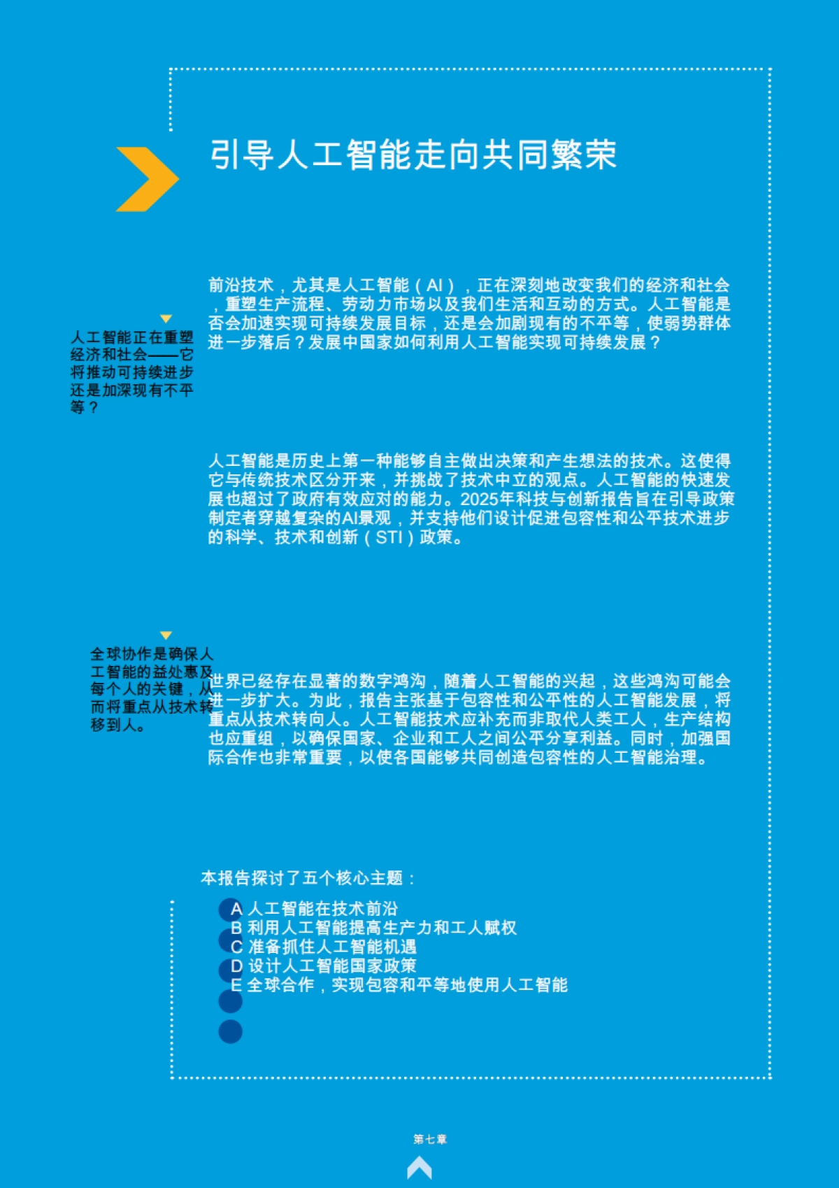 2025技术与创新报告：包容性人工智能与发展_第7页