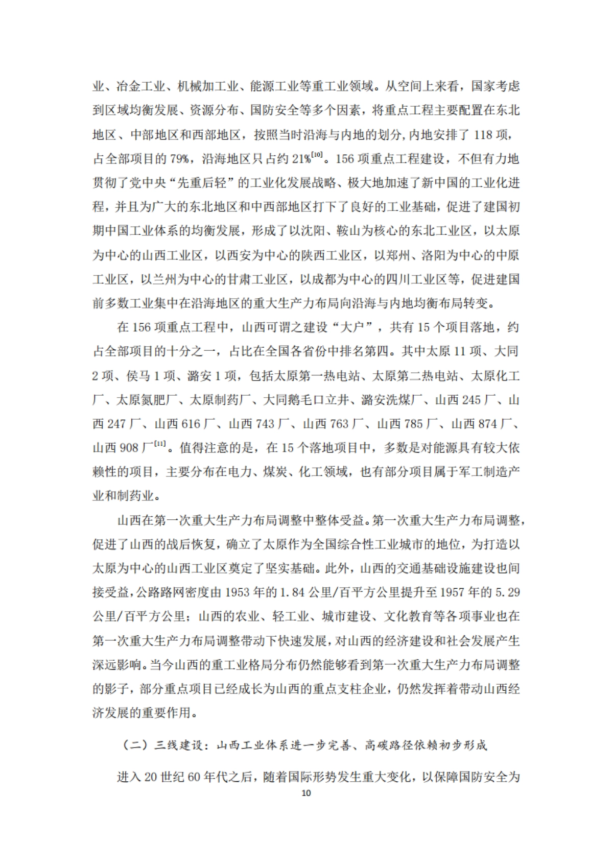 2025年“双碳”目标下煤炭基地省份重大生产力布局调整优化研究报告——以山西为例-北大能研院_第10页
