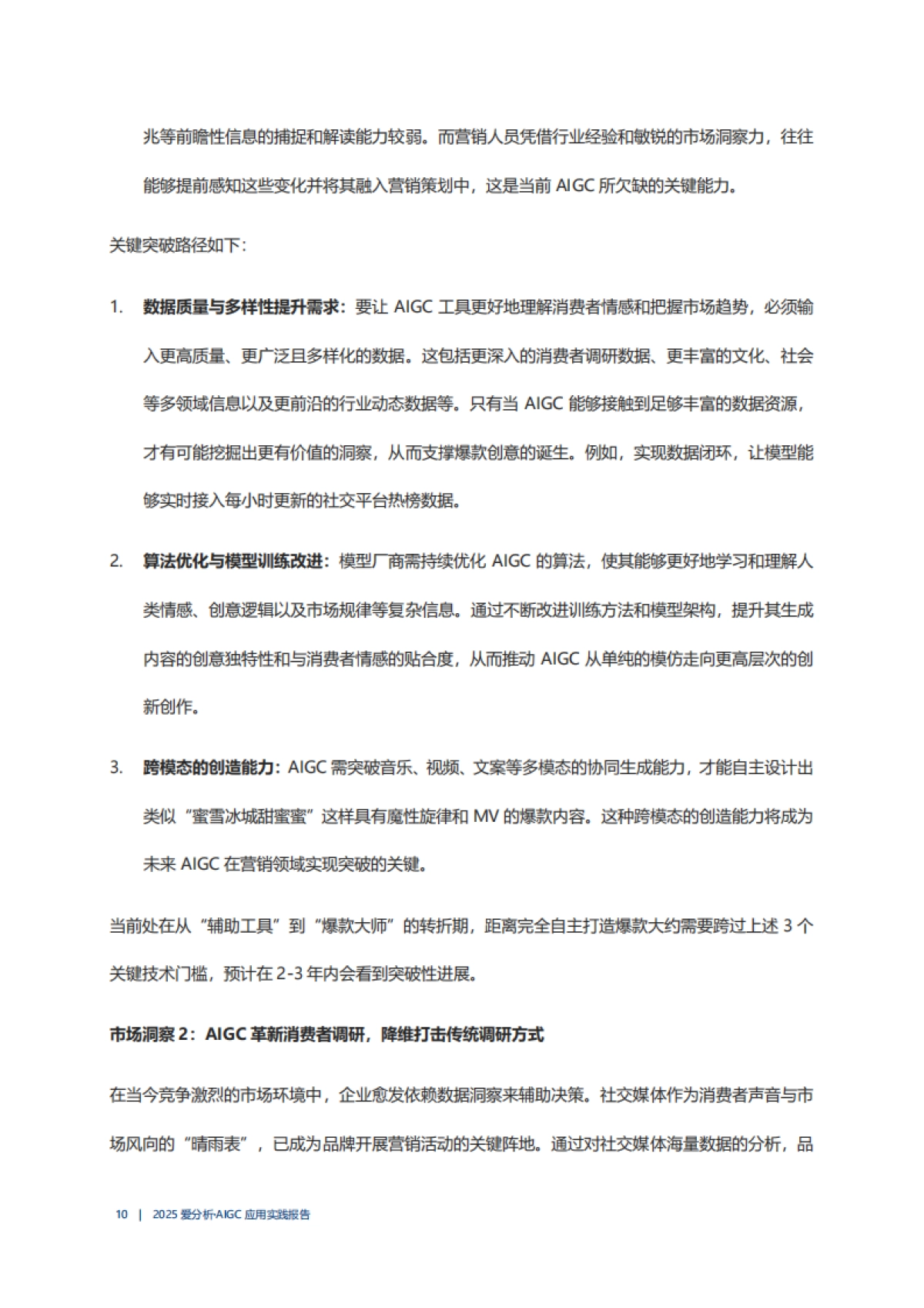 2025年AIGC应用实践报告_第10页