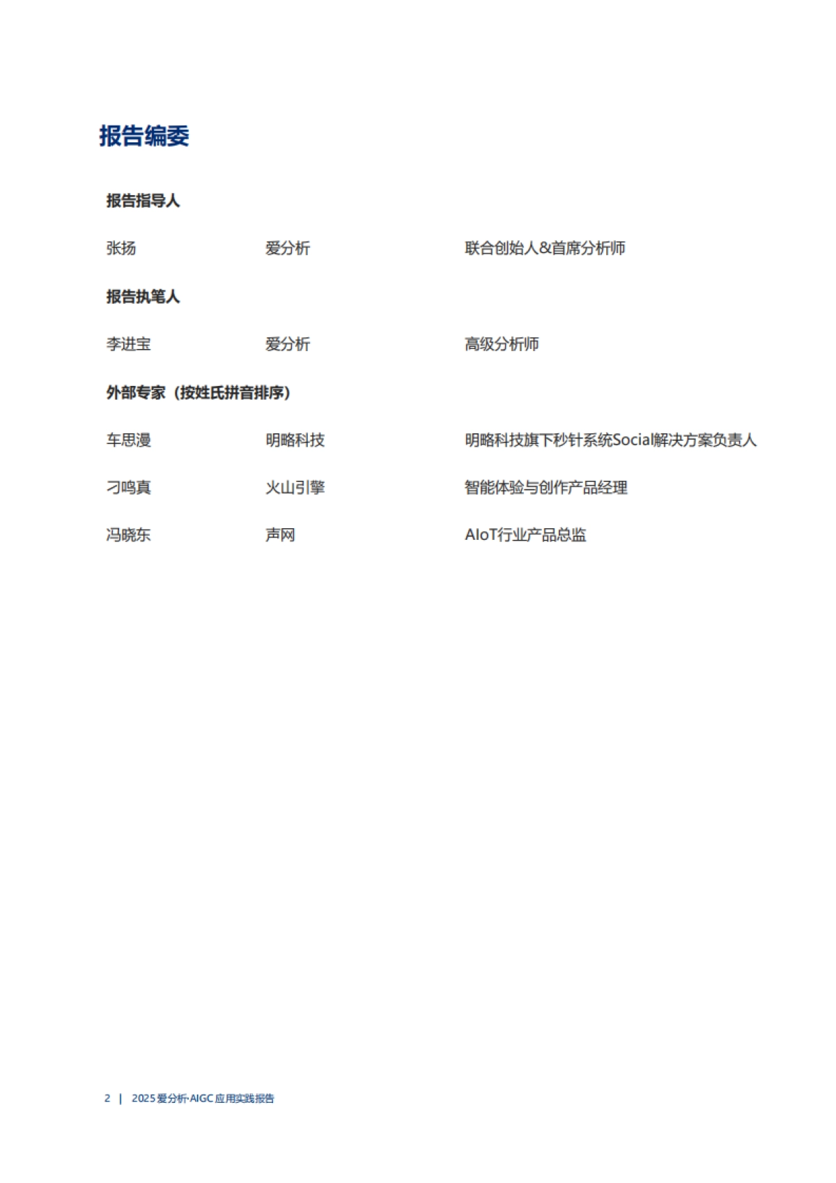 2025年AIGC应用实践报告_第2页