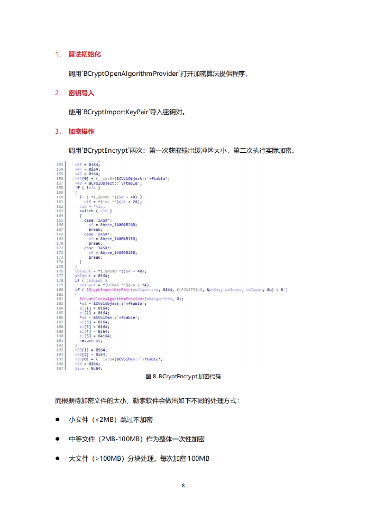 2025年Kann勒索软件分析报告_第10页