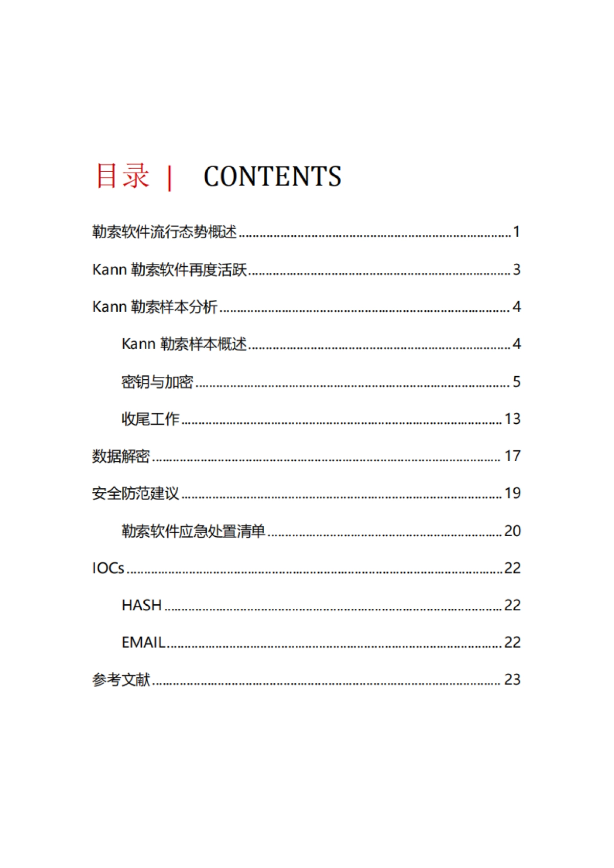 2025年Kann勒索软件分析报告_第2页