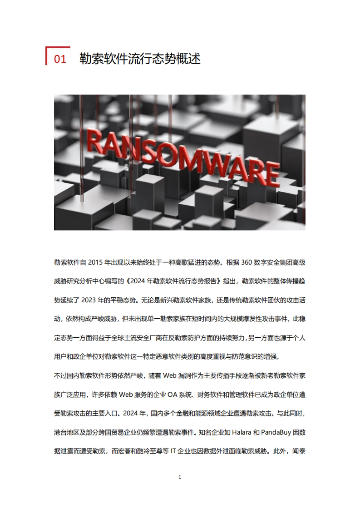 2025年Kann勒索软件分析报告_第3页