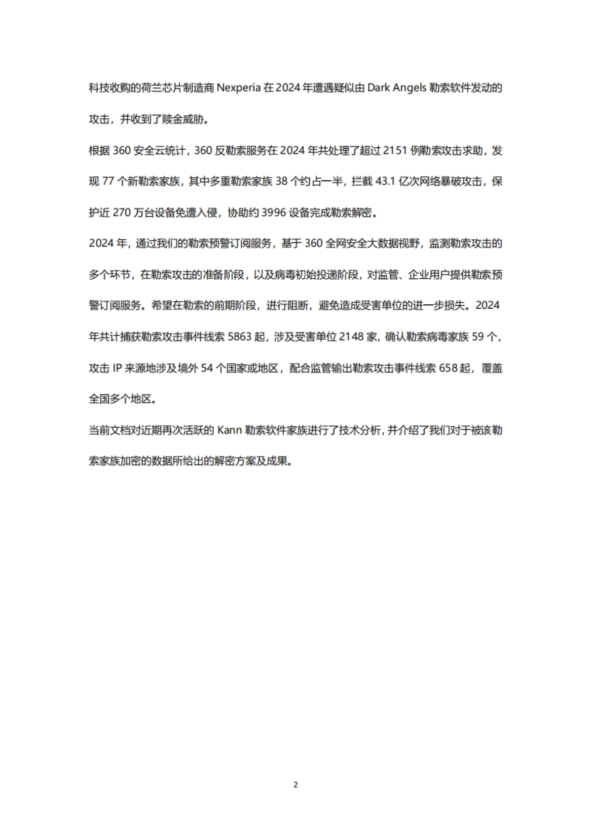 2025年Kann勒索软件分析报告_第4页