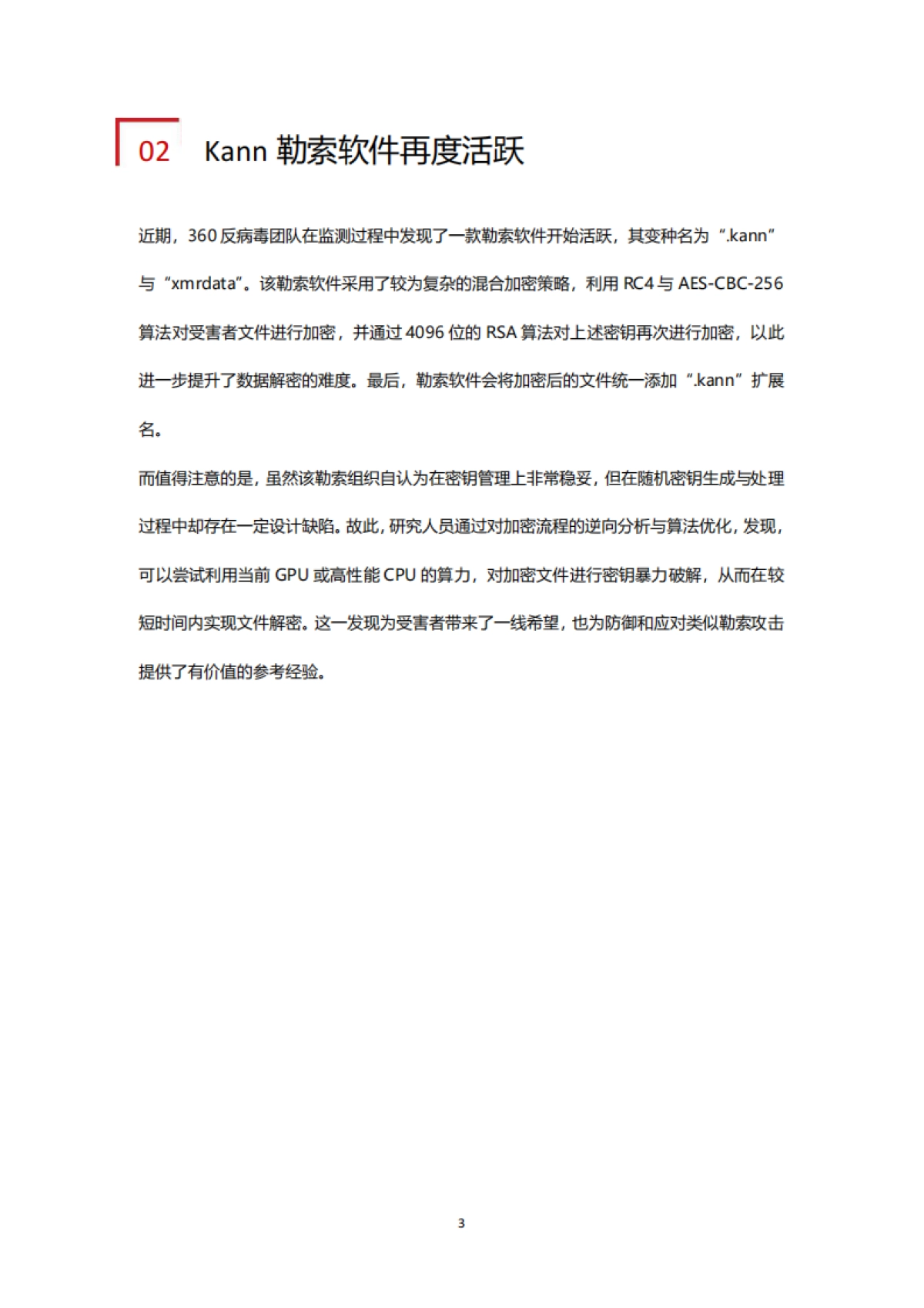 2025年Kann勒索软件分析报告_第5页