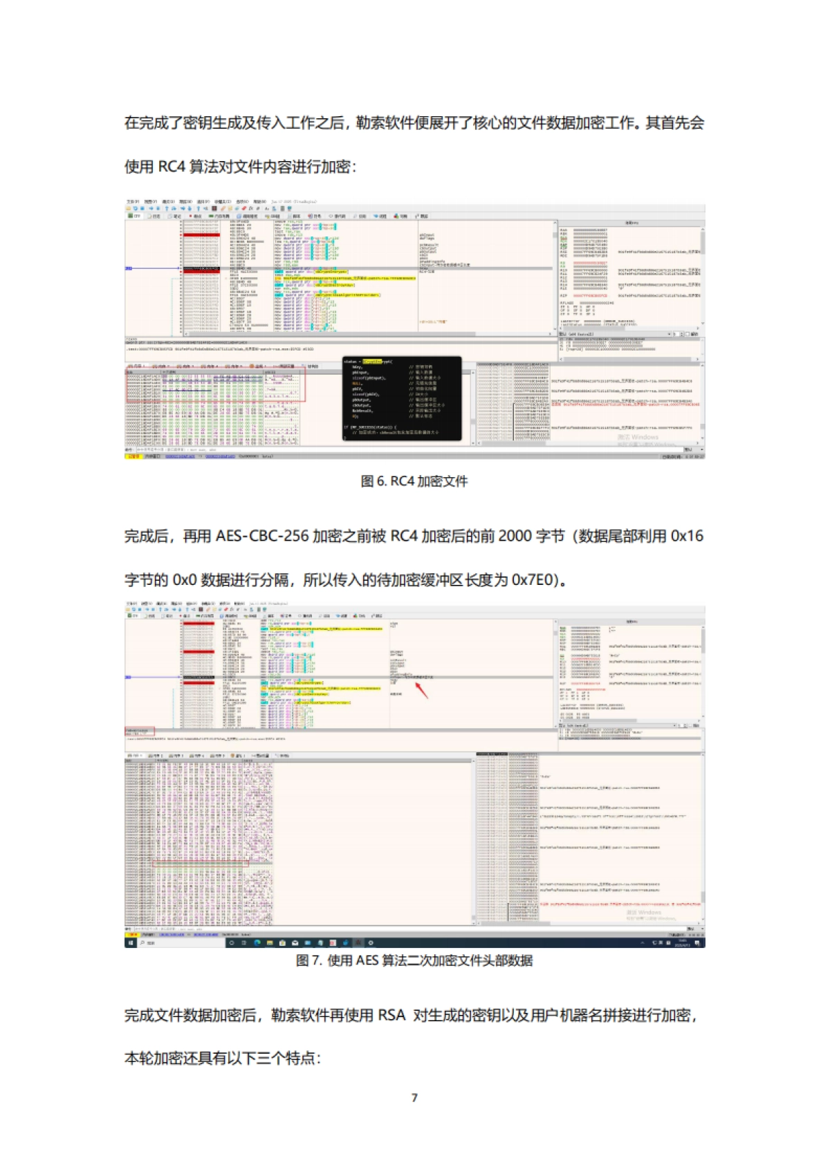 2025年Kann勒索软件分析报告_第9页