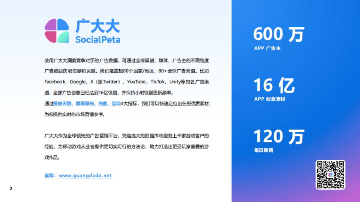 2025年Q1策略手游市场营销趋势洞察_第2页