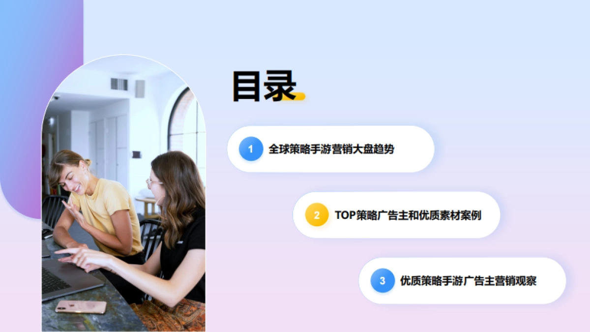 2025年Q1策略手游市场营销趋势洞察_第3页