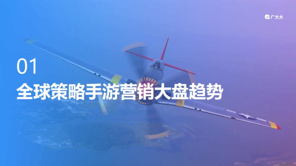 2025年Q1策略手游市场营销趋势洞察_第4页