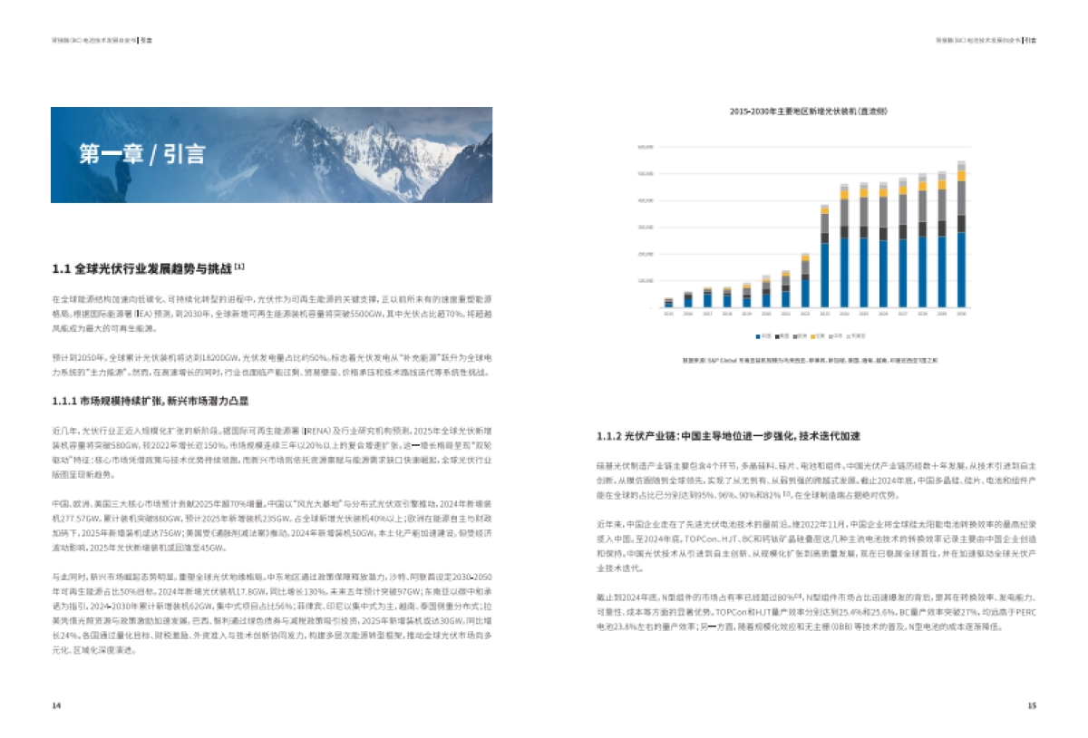 2025年背接触（BC）电池技术发展白皮书_第9页