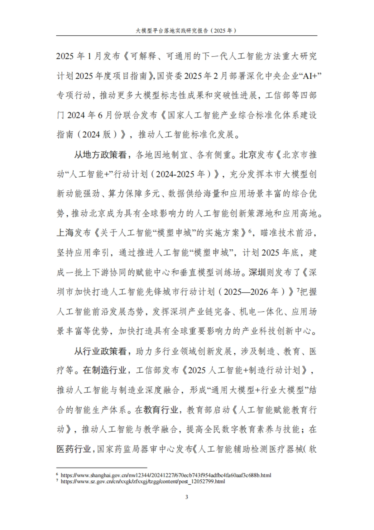 2025年大模型平台落地实践研究报告_第9页