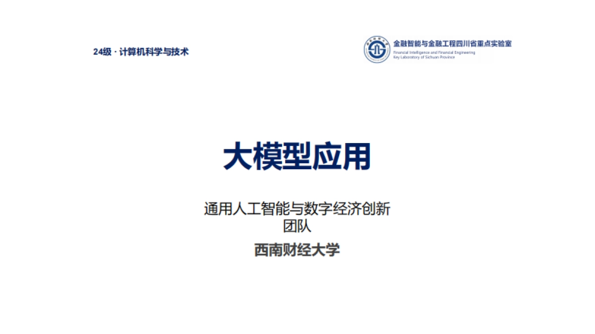 2025年大模型应用：从提示工程到AI智能体报告_第1页