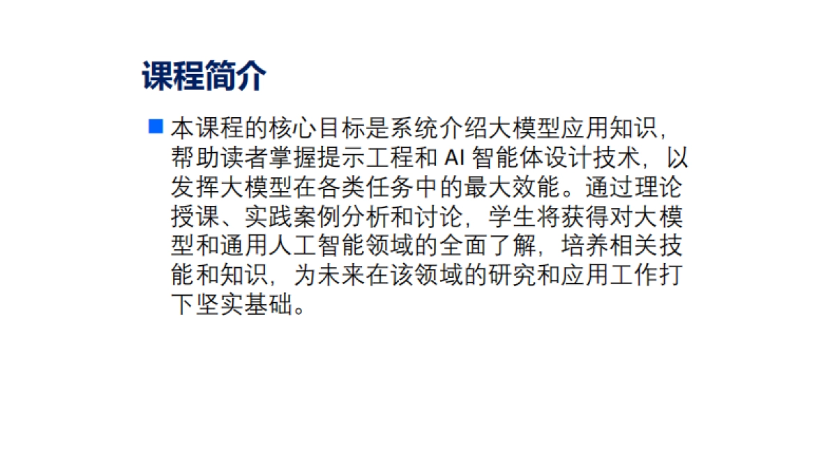 2025年大模型应用：从提示工程到AI智能体报告_第2页